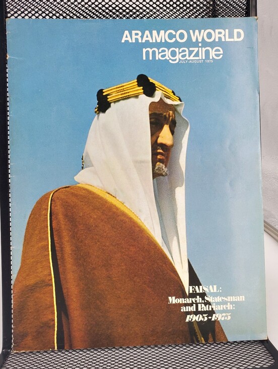 Aramco World Magazine July–August 1975 featuring King Faisal of Saudi Arabia